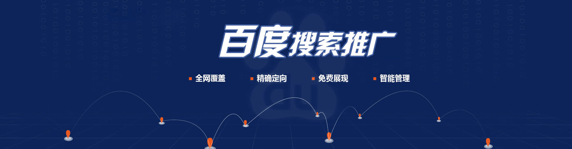 霸州百度代理开户